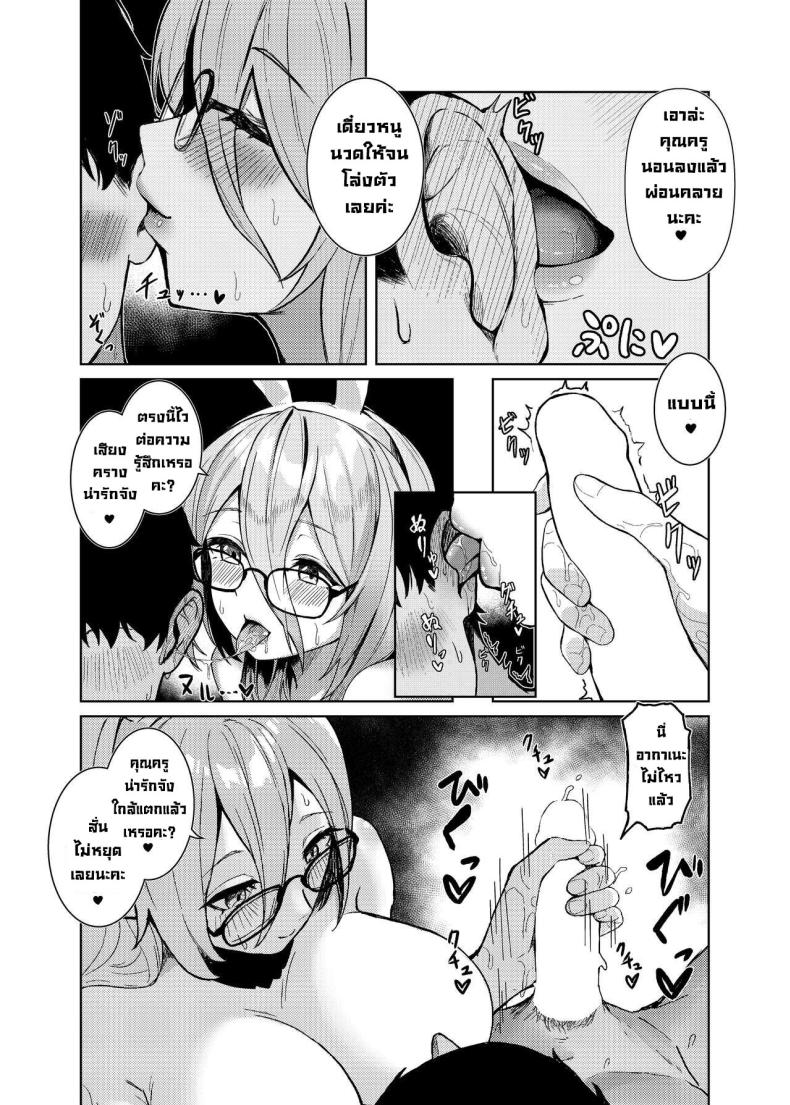 ให้หนูช่วยปลอบใจนะ [Hako no Naka no Medaka (boxReeema)] Akane ni Iyasarete Mimasen ka Won’t You Let Me Comfort You (Blue Archive) – ให้หนูช่วยปลอบใจนะ [Hako no Naka no Medaka (boxReeema)] Akane ni Iyasarete Mimasen ka Won’t You Let Me Comfort You (Blue Archive) หน้า 9
