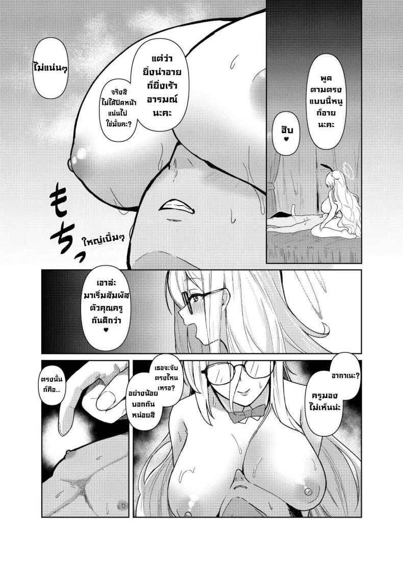 ให้หนูช่วยปลอบใจนะ [Hako no Naka no Medaka (boxReeema)] Akane ni Iyasarete Mimasen ka Won’t You Let Me Comfort You (Blue Archive) – ให้หนูช่วยปลอบใจนะ [Hako no Naka no Medaka (boxReeema)] Akane ni Iyasarete Mimasen ka Won’t You Let Me Comfort You (Blue Archive) หน้า 12