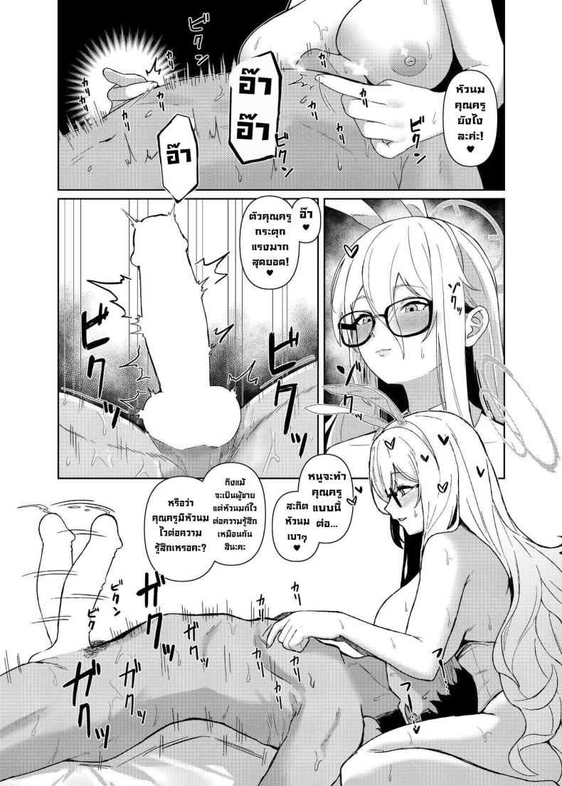 ให้หนูช่วยปลอบใจนะ [Hako no Naka no Medaka (boxReeema)] Akane ni Iyasarete Mimasen ka Won’t You Let Me Comfort You (Blue Archive) – ให้หนูช่วยปลอบใจนะ [Hako no Naka no Medaka (boxReeema)] Akane ni Iyasarete Mimasen ka Won’t You Let Me Comfort You (Blue Archive) หน้า 13