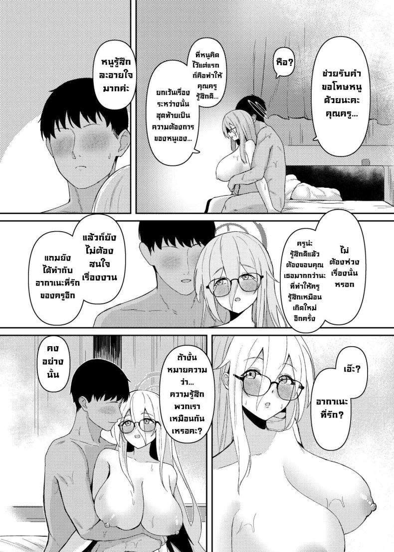 ให้หนูช่วยปลอบใจนะ [Hako no Naka no Medaka (boxReeema)] Akane ni Iyasarete Mimasen ka Won’t You Let Me Comfort You (Blue Archive) – ให้หนูช่วยปลอบใจนะ [Hako no Naka no Medaka (boxReeema)] Akane ni Iyasarete Mimasen ka Won’t You Let Me Comfort You (Blue Archive) หน้า 28