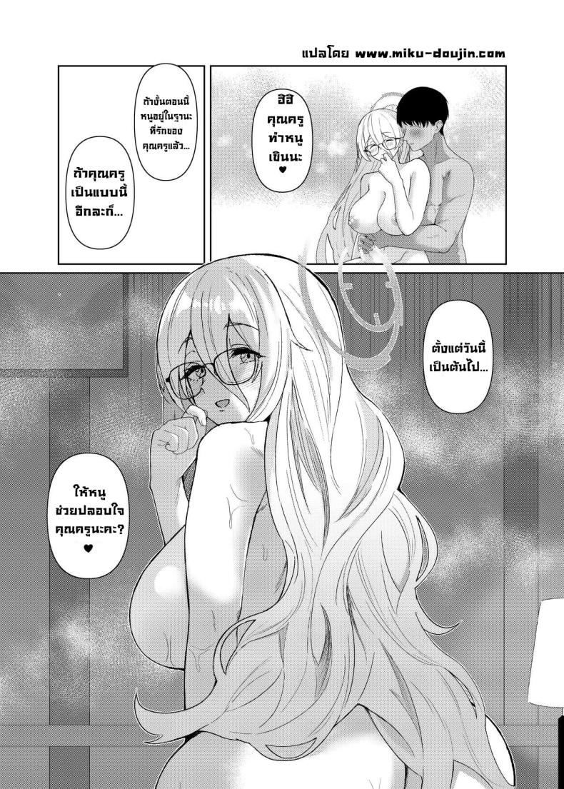 ให้หนูช่วยปลอบใจนะ [Hako no Naka no Medaka (boxReeema)] Akane ni Iyasarete Mimasen ka Won’t You Let Me Comfort You (Blue Archive) – ให้หนูช่วยปลอบใจนะ [Hako no Naka no Medaka (boxReeema)] Akane ni Iyasarete Mimasen ka Won’t You Let Me Comfort You (Blue Archive) หน้า 29