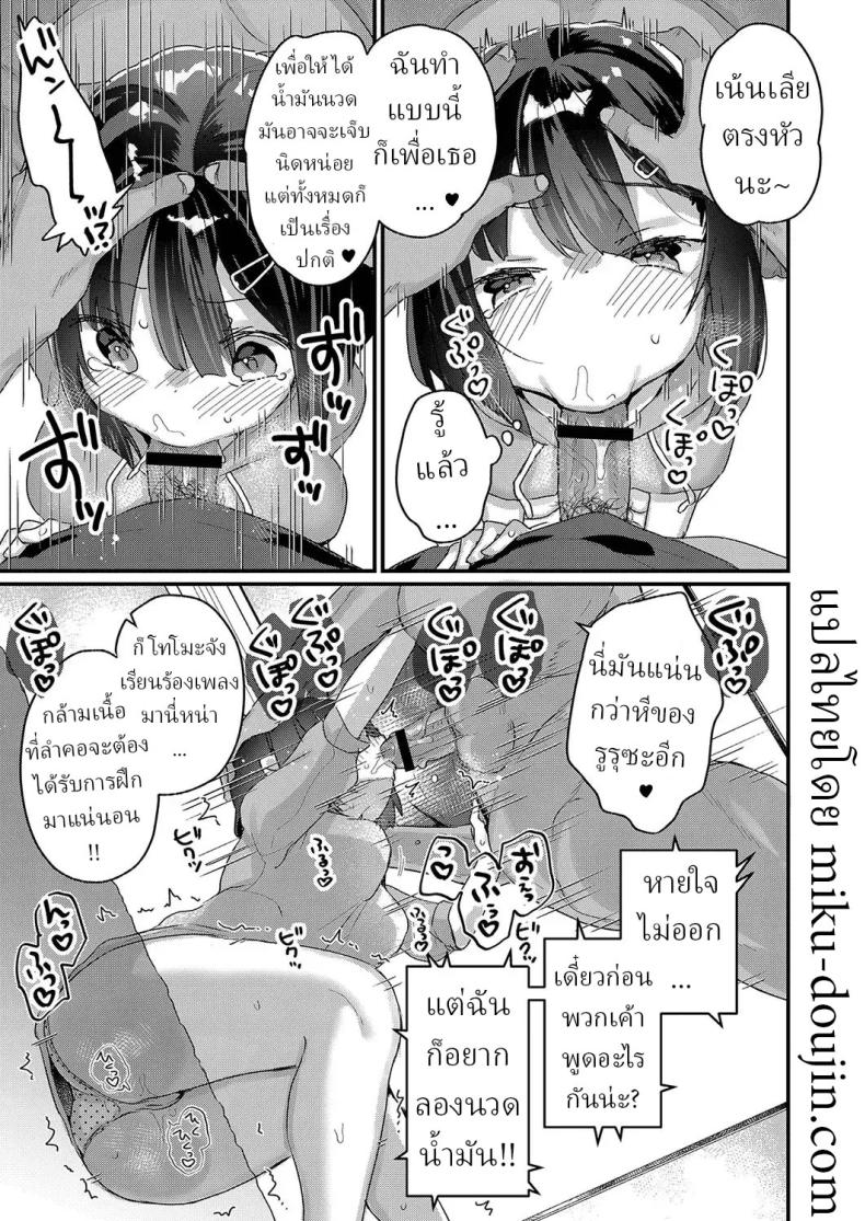 บริการจัดกระดูก [Kanroame] – บริการจัดกระดูก [Kanroame] หน้า 6