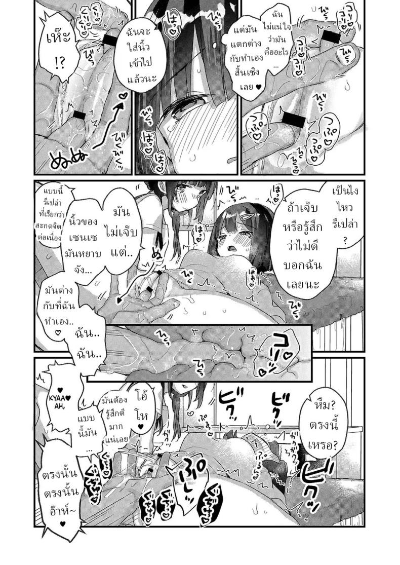 บริการจัดกระดูก [Kanroame] – บริการจัดกระดูก [Kanroame] หน้า 12