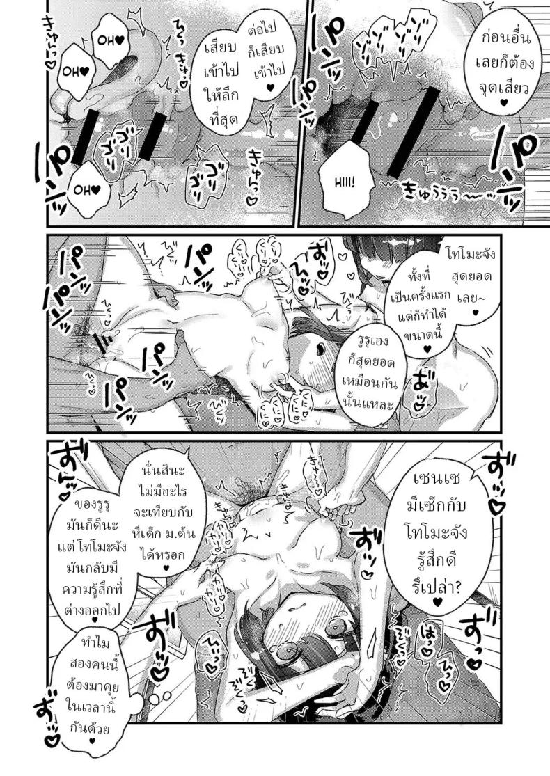 บริการจัดกระดูก [Kanroame] – บริการจัดกระดูก [Kanroame] หน้า 19