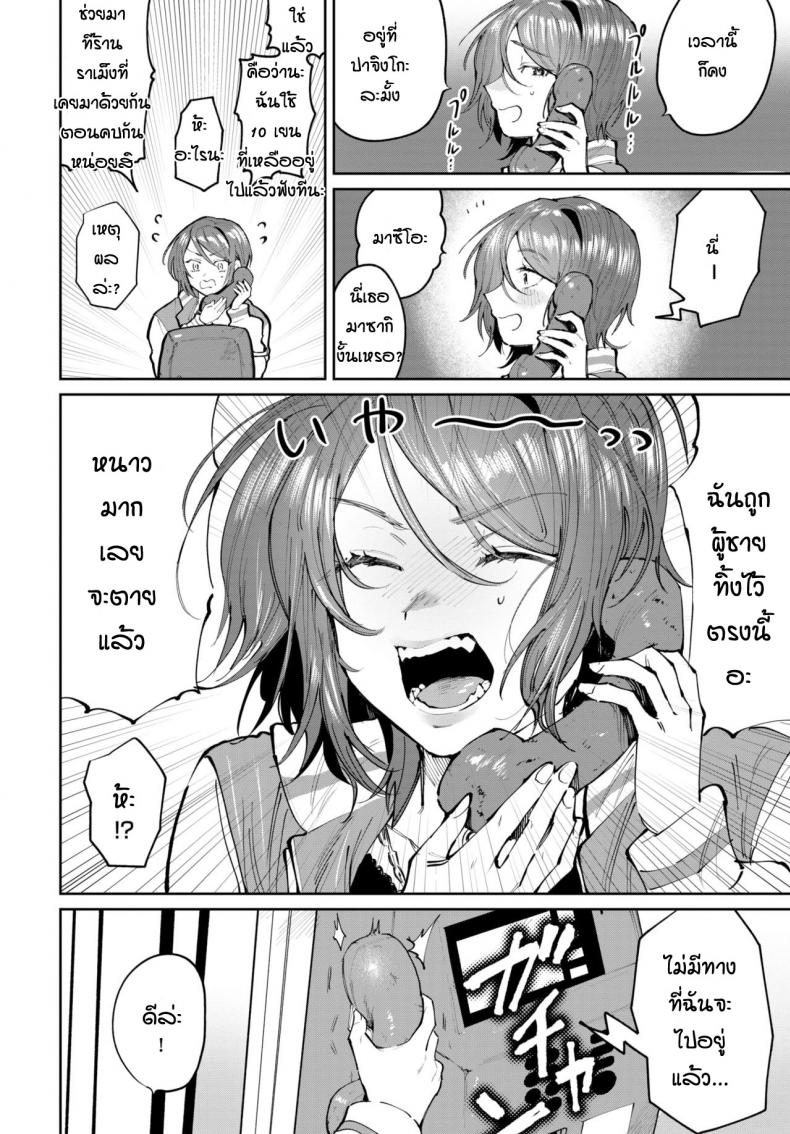 ถึงจะเก่าแต่ก็ยังรัก [Asano Yomichi] Moto kano to yarinaoshi – ถึงจะเก่าแต่ก็ยังรัก [Asano Yomichi] Moto kano to yarinaoshi หน้า 2