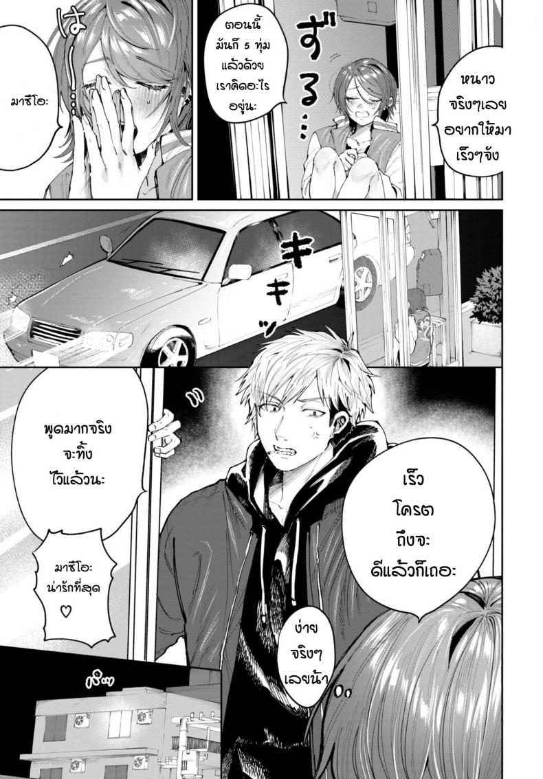 ถึงจะเก่าแต่ก็ยังรัก [Asano Yomichi] Moto kano to yarinaoshi – ถึงจะเก่าแต่ก็ยังรัก [Asano Yomichi] Moto kano to yarinaoshi หน้า 3