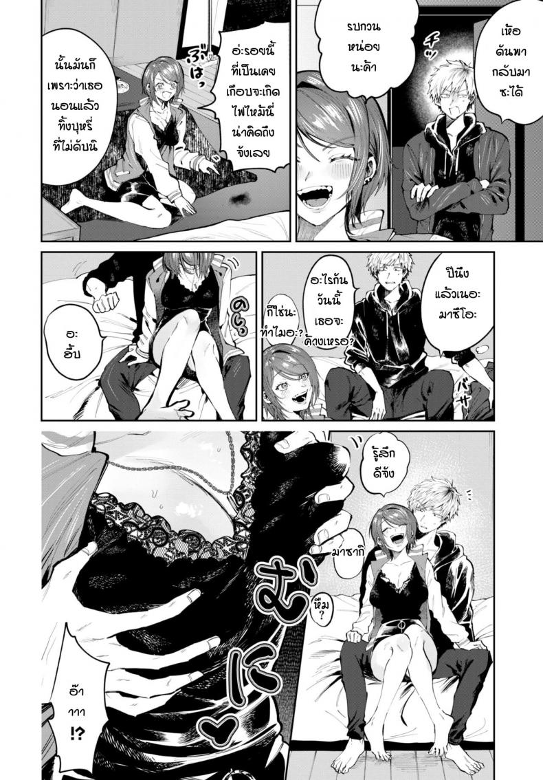 ถึงจะเก่าแต่ก็ยังรัก [Asano Yomichi] Moto kano to yarinaoshi – ถึงจะเก่าแต่ก็ยังรัก [Asano Yomichi] Moto kano to yarinaoshi หน้า 4