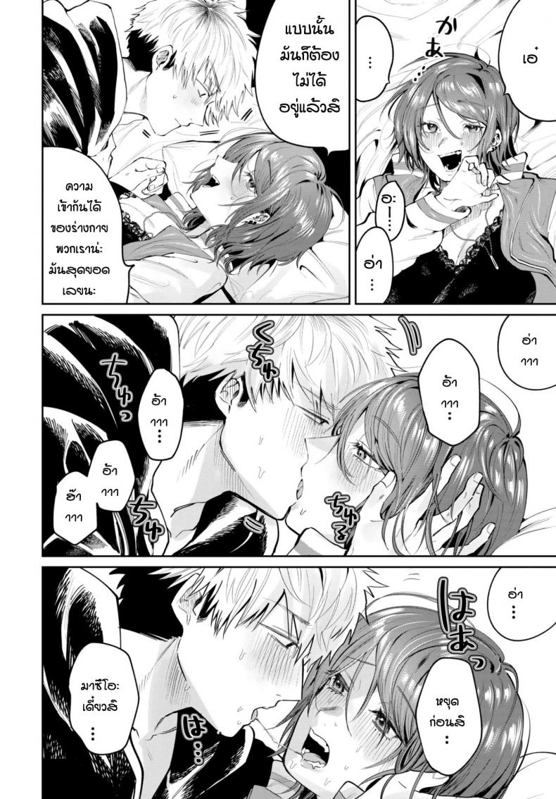 ถึงจะเก่าแต่ก็ยังรัก [Asano Yomichi] Moto kano to yarinaoshi – ถึงจะเก่าแต่ก็ยังรัก [Asano Yomichi] Moto kano to yarinaoshi หน้า 6