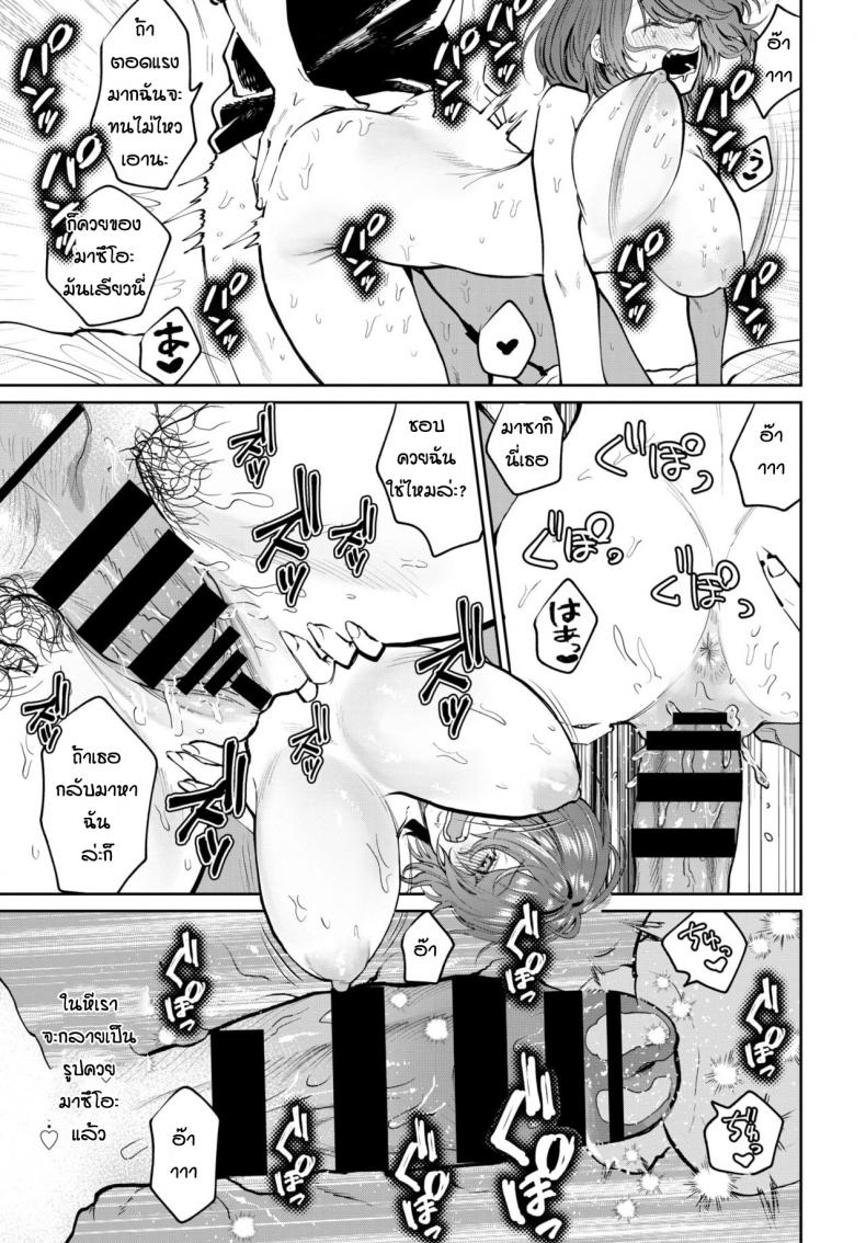 ถึงจะเก่าแต่ก็ยังรัก [Asano Yomichi] Moto kano to yarinaoshi – ถึงจะเก่าแต่ก็ยังรัก [Asano Yomichi] Moto kano to yarinaoshi หน้า 17