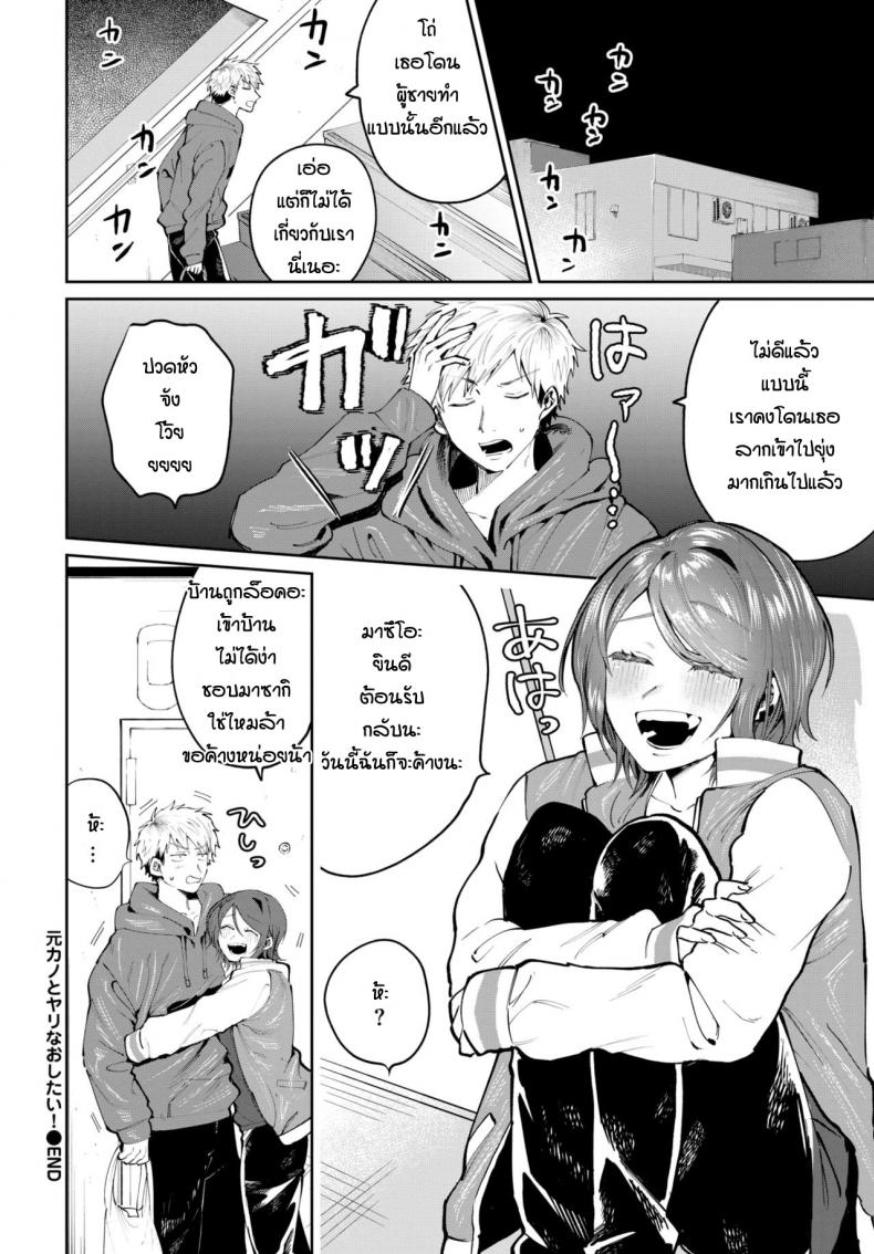 ถึงจะเก่าแต่ก็ยังรัก [Asano Yomichi] Moto kano to yarinaoshi – ถึงจะเก่าแต่ก็ยังรัก [Asano Yomichi] Moto kano to yarinaoshi หน้า 20