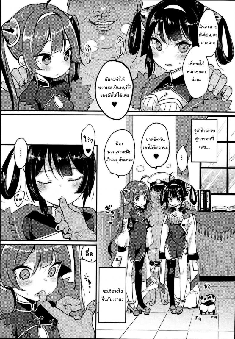 จะฝึกเธอให้เป็นหมูที่ดี (C94) [Team Kihara (Mojarin)] Taihen! Shikikan no Ninnin ga Pinpin! Ni (Azur Lane) – จะฝึกเธอให้เป็นหมูที่ดี (C94) [Team Kihara (Mojarin)] Taihen! Shikikan no Ninnin ga Pinpin! Ni (Azur Lane) หน้า 4