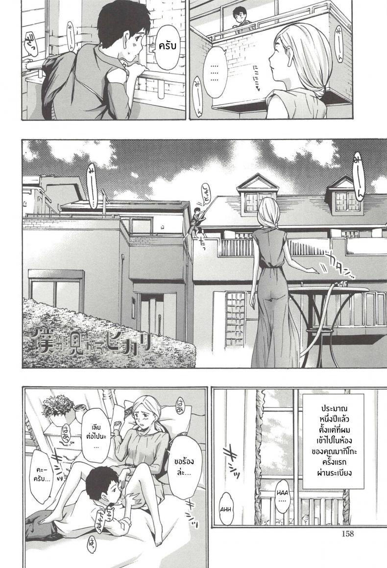 เเสงไฟที่ผมเห็น [Asagi Ryu] Boku Ga Mieru Hikari The Light That I See (Watashito Iikoto Shiyo ) – เเสงไฟที่ผมเห็น [Asagi Ryu] Boku Ga Mieru Hikari The Light That I See (Watashito Iikoto Shiyo ) หน้า 2
