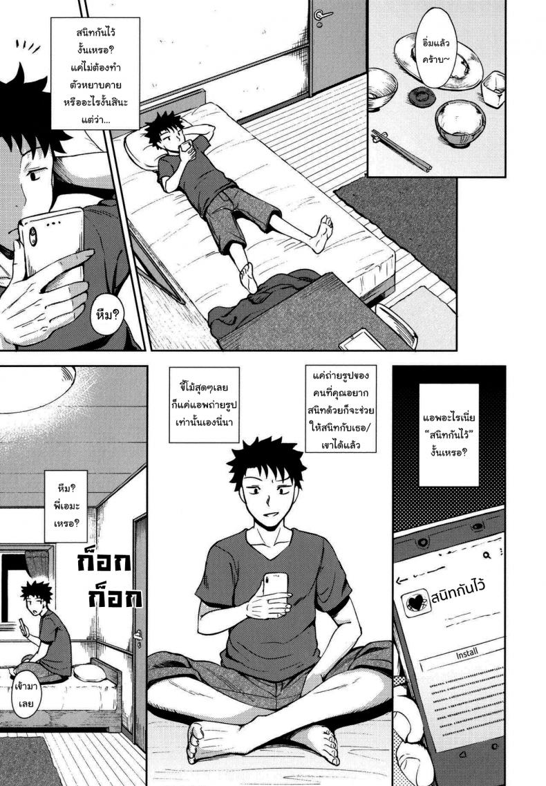 แอพช่วยให้สนิทกันมากขึ้น [Poncocchan] Nakayosi Apuri Ch1 Get-Along App Ch1 (Yarashii Kibun ni Naru Appli Ane to Ore to Imouto to) – แอพช่วยให้สนิทกันมากขึ้น [Poncocchan] Nakayosi Apuri Ch1 Get-Along App Ch1 (Yarashii Kibun ni Naru Appli Ane to Ore to Imouto to) หน้า 3