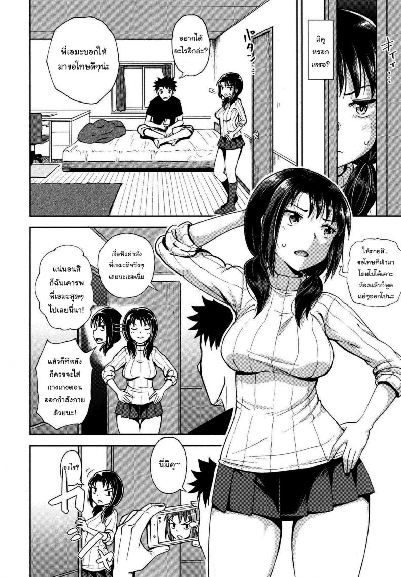 แอพช่วยให้สนิทกันมากขึ้น [Poncocchan] Nakayosi Apuri Ch1 Get-Along App Ch1 (Yarashii Kibun ni Naru Appli Ane to Ore to Imouto to) – แอพช่วยให้สนิทกันมากขึ้น [Poncocchan] Nakayosi Apuri Ch1 Get-Along App Ch1 (Yarashii Kibun ni Naru Appli Ane to Ore to Imouto to) หน้า 4