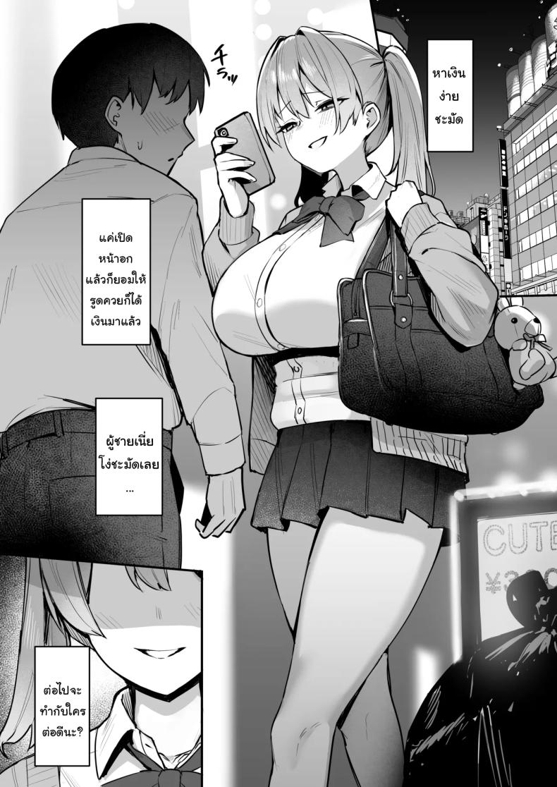 ผู้ใหญ่ไม่ใช่ของเล่นของเธอนะ [Nijyouhan (ijou)] Namaiki JK Otona o Namete Wakarase rareru Cheeky JK Who Underestimates Adults Gets Taught a Lesson – ผู้ใหญ่ไม่ใช่ของเล่นของเธอนะ [Nijyouhan (ijou)] Namaiki JK Otona o Namete Wakarase rareru Cheeky JK Who Underestimates Adults Gets Taught a Lesson หน้า 5