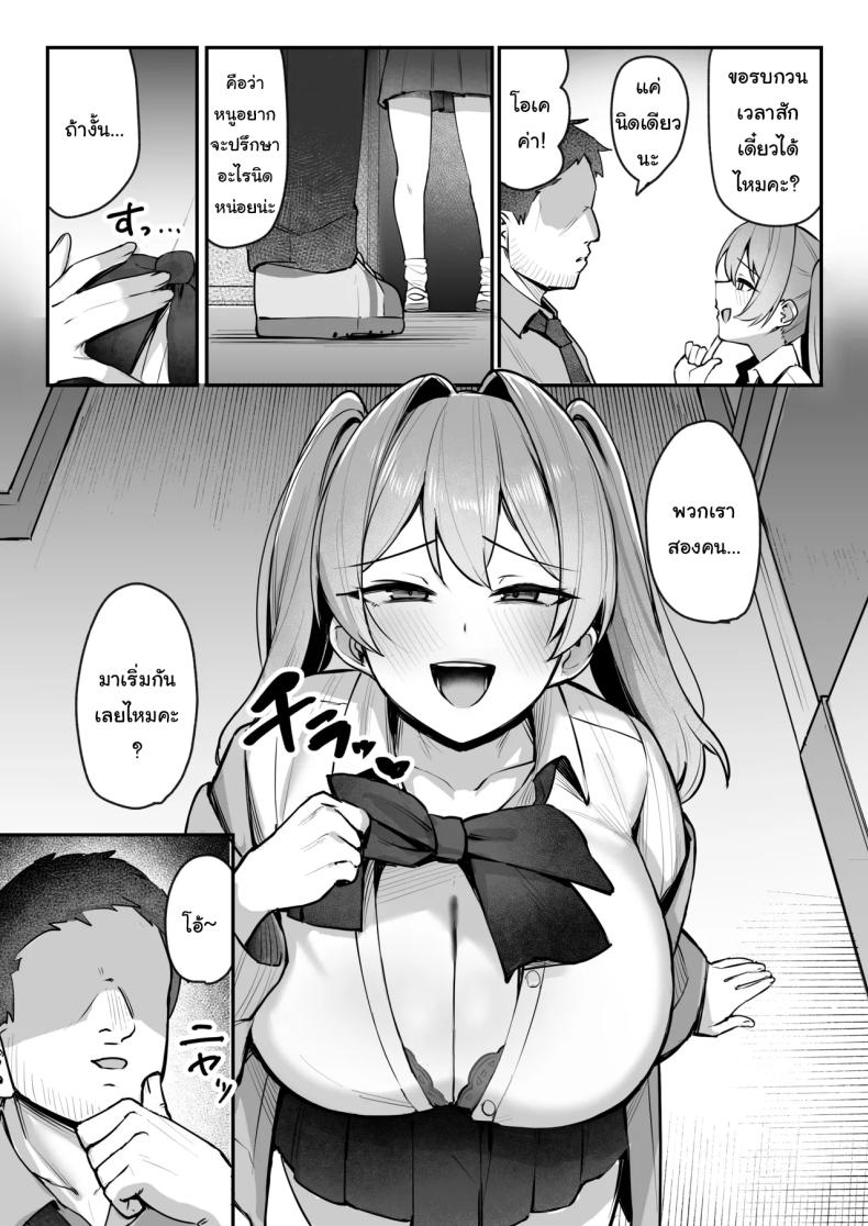 ผู้ใหญ่ไม่ใช่ของเล่นของเธอนะ [Nijyouhan (ijou)] Namaiki JK Otona o Namete Wakarase rareru Cheeky JK Who Underestimates Adults Gets Taught a Lesson – ผู้ใหญ่ไม่ใช่ของเล่นของเธอนะ [Nijyouhan (ijou)] Namaiki JK Otona o Namete Wakarase rareru Cheeky JK Who Underestimates Adults Gets Taught a Lesson หน้า 8