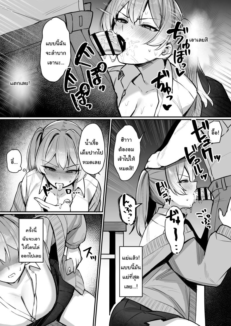 ผู้ใหญ่ไม่ใช่ของเล่นของเธอนะ [Nijyouhan (ijou)] Namaiki JK Otona o Namete Wakarase rareru Cheeky JK Who Underestimates Adults Gets Taught a Lesson – ผู้ใหญ่ไม่ใช่ของเล่นของเธอนะ [Nijyouhan (ijou)] Namaiki JK Otona o Namete Wakarase rareru Cheeky JK Who Underestimates Adults Gets Taught a Lesson หน้า 12