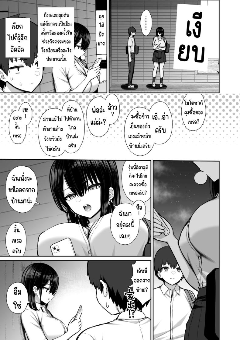 สาวที่หนีออกจากบ้านให้ทำง่ายๆ [Izure] Iede Gal na Senpai wa Kantan ni Yarasete Kureru – สาวที่หนีออกจากบ้านให้ทำง่ายๆ [Izure] Iede Gal na Senpai wa Kantan ni Yarasete Kureru หน้า 4