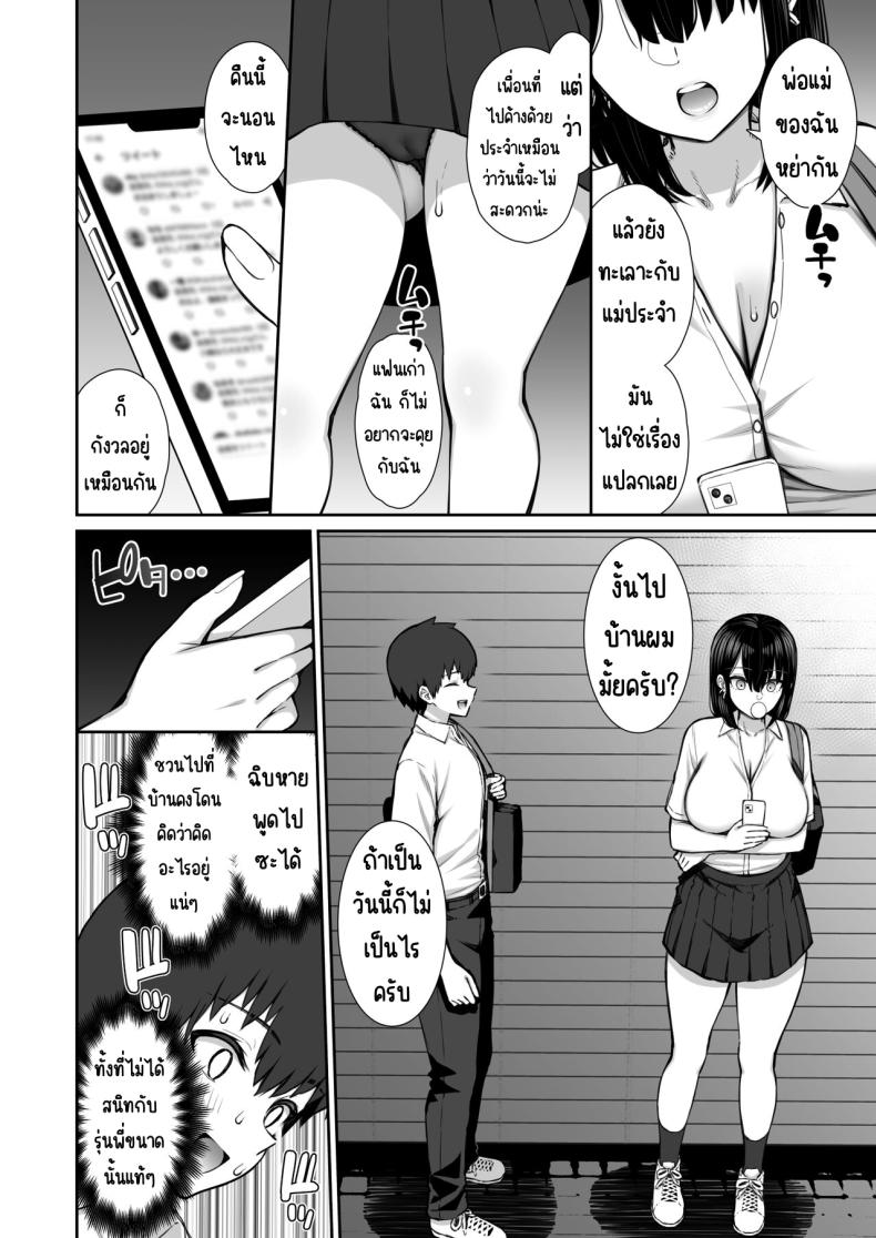 สาวที่หนีออกจากบ้านให้ทำง่ายๆ [Izure] Iede Gal na Senpai wa Kantan ni Yarasete Kureru – สาวที่หนีออกจากบ้านให้ทำง่ายๆ [Izure] Iede Gal na Senpai wa Kantan ni Yarasete Kureru หน้า 5