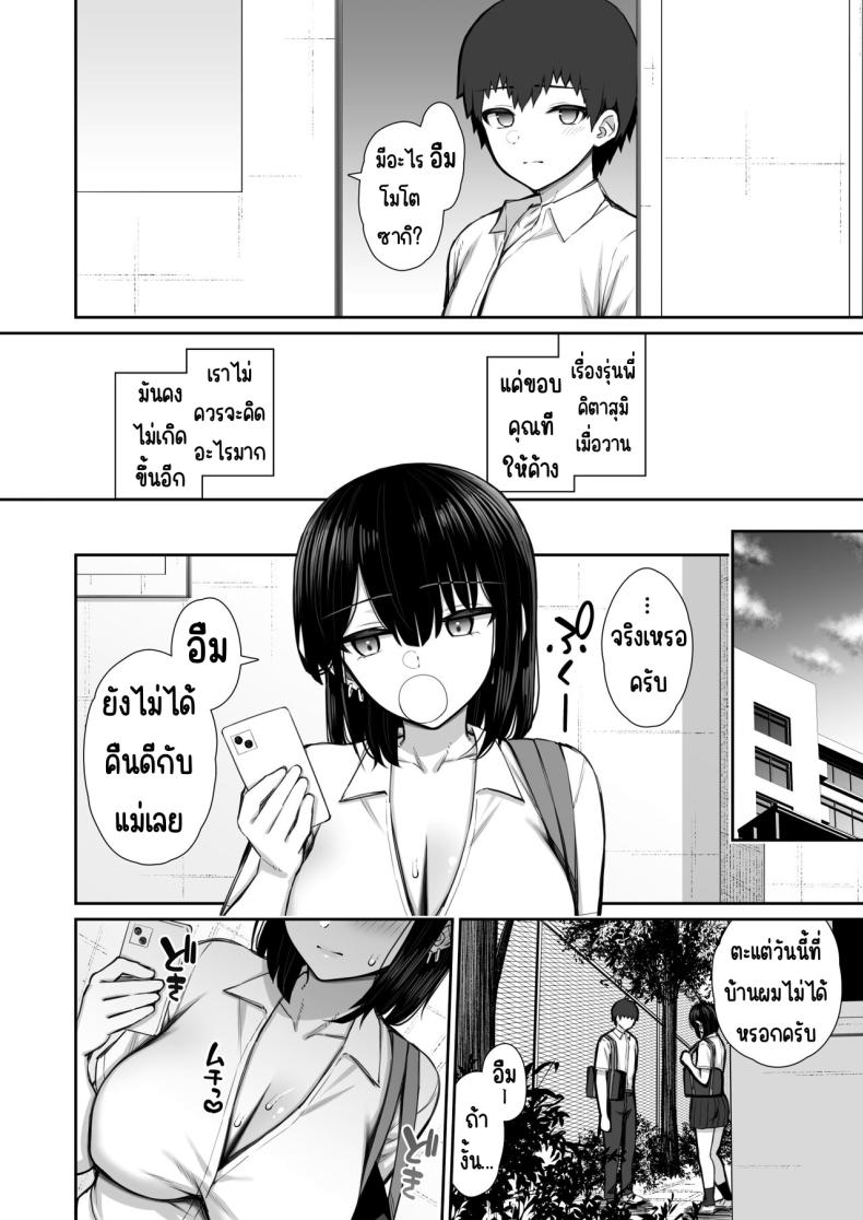 สาวที่หนีออกจากบ้านให้ทำง่ายๆ [Izure] Iede Gal na Senpai wa Kantan ni Yarasete Kureru – สาวที่หนีออกจากบ้านให้ทำง่ายๆ [Izure] Iede Gal na Senpai wa Kantan ni Yarasete Kureru หน้า 35