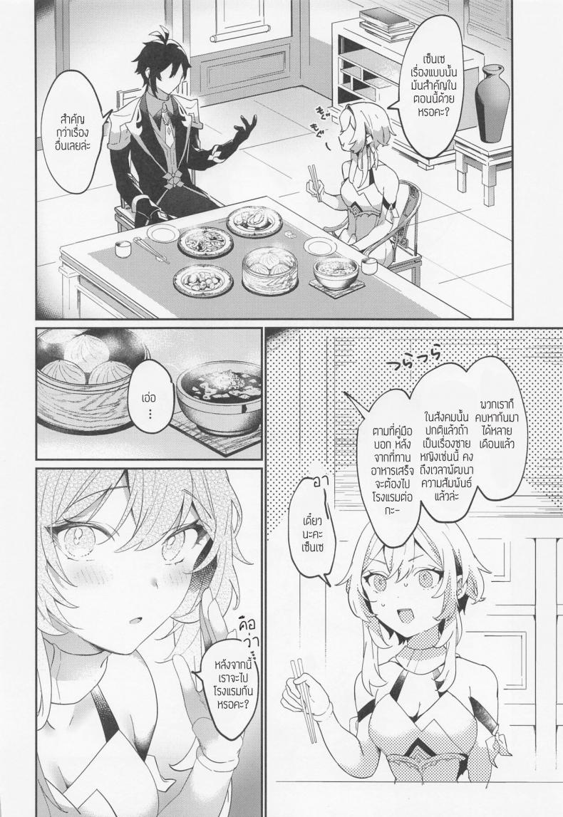 ข้าอยากเปิดซิงกับเจ้า – ข้าอยากเปิดซิงกับเจ้า หน้า 3