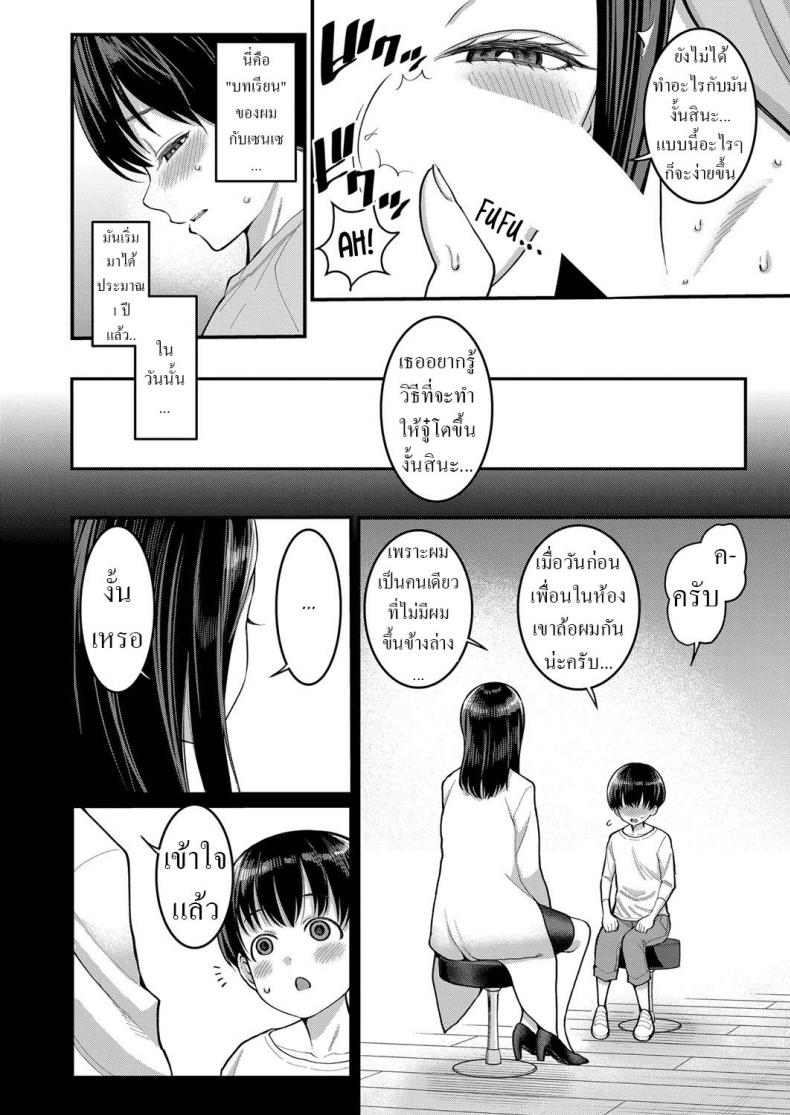ทำยังไงให้จู๋โต [Agata] Shiori Sensei wa Ochinchin no Sodateya-san Shiori-Sensei, The Nurturing Nurse – ทำยังไงให้จู๋โต [Agata] Shiori Sensei wa Ochinchin no Sodateya-san Shiori-Sensei, The Nurturing Nurse หน้า 4