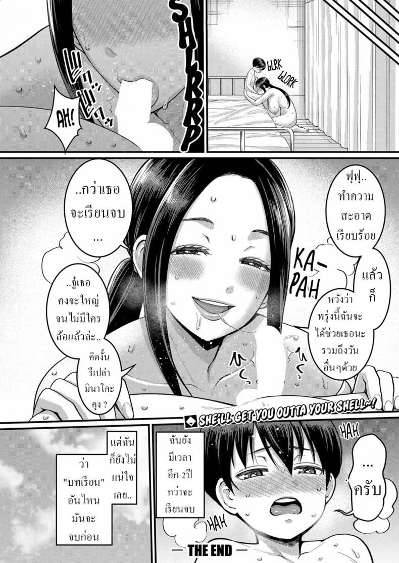 ทำยังไงให้จู๋โต [Agata] Shiori Sensei wa Ochinchin no Sodateya-san Shiori-Sensei, The Nurturing Nurse – ทำยังไงให้จู๋โต [Agata] Shiori Sensei wa Ochinchin no Sodateya-san Shiori-Sensei, The Nurturing Nurse หน้า 21