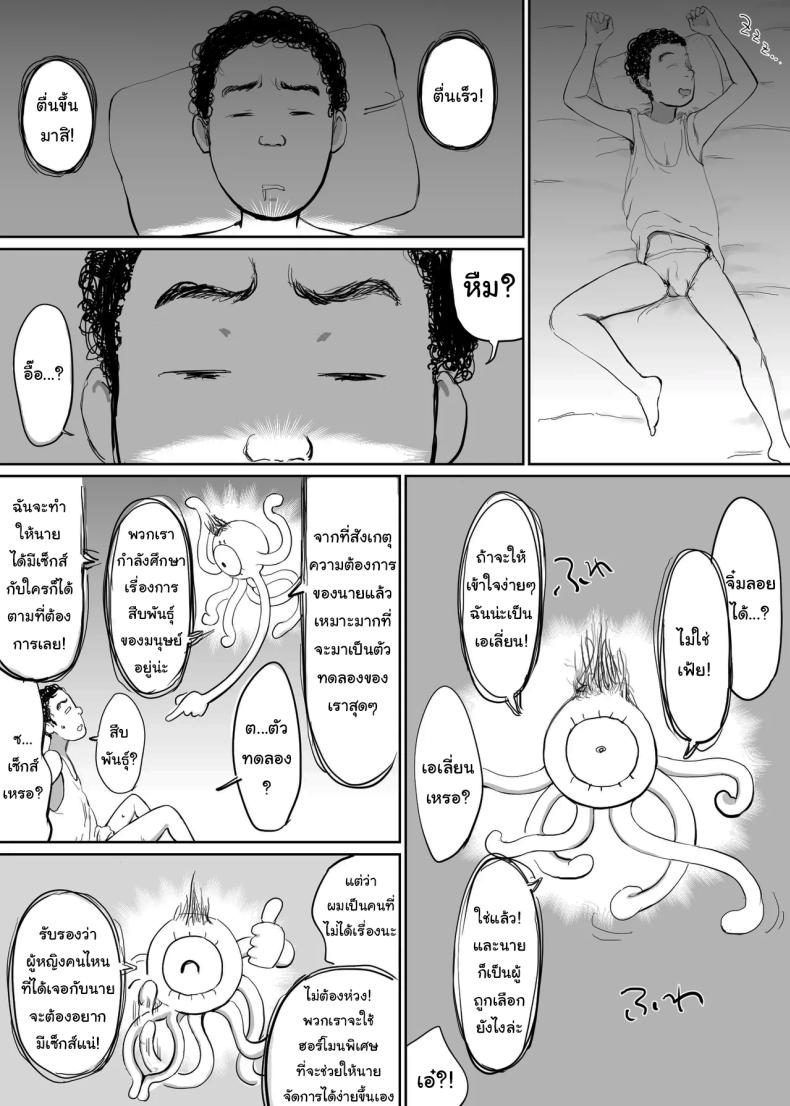 พลังที่จะทำกับใครก็ได้ [Gumi_chocolate_pine] Onna o Hatsujousaseru Chikara o Te ni Ireta Ore wa – พลังที่จะทำกับใครก็ได้ [Gumi_chocolate_pine] Onna o Hatsujousaseru Chikara o Te ni Ireta Ore wa หน้า 5