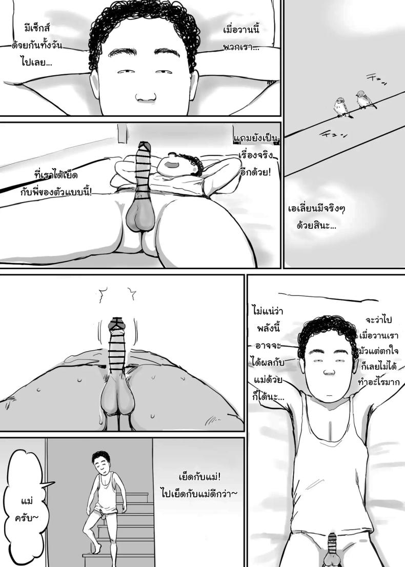 พลังที่จะทำกับใครก็ได้ [Gumi_chocolate_pine] Onna o Hatsujousaseru Chikara o Te ni Ireta Ore wa – พลังที่จะทำกับใครก็ได้ [Gumi_chocolate_pine] Onna o Hatsujousaseru Chikara o Te ni Ireta Ore wa หน้า 15