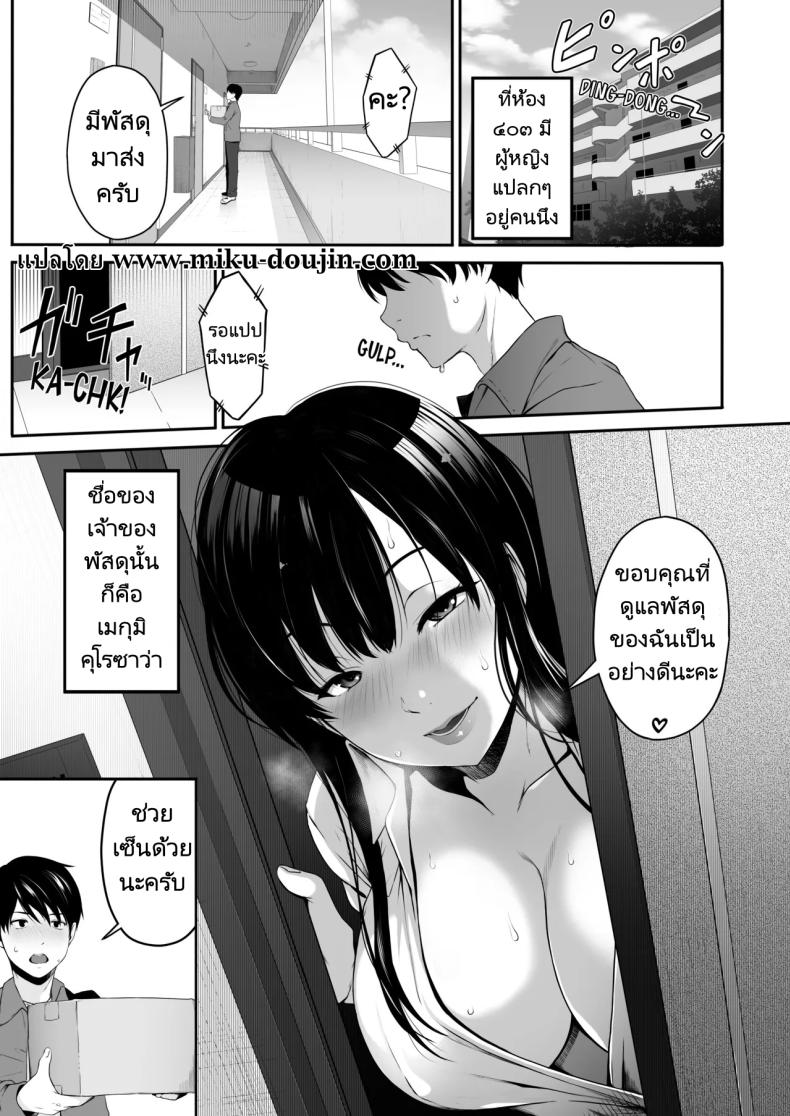 ส่งพัสดุให้พี่สาวสุดแปลก [Amai Wakusei] Takuhai-kun ga Yarareta! Hatsujou Onee-san ga Neratteita Otodokemono wa Oredeshita – ส่งพัสดุให้พี่สาวสุดแปลก [Amai Wakusei] Takuhai-kun ga Yarareta! Hatsujou Onee-san ga Neratteita Otodokemono wa Oredeshita หน้า 1