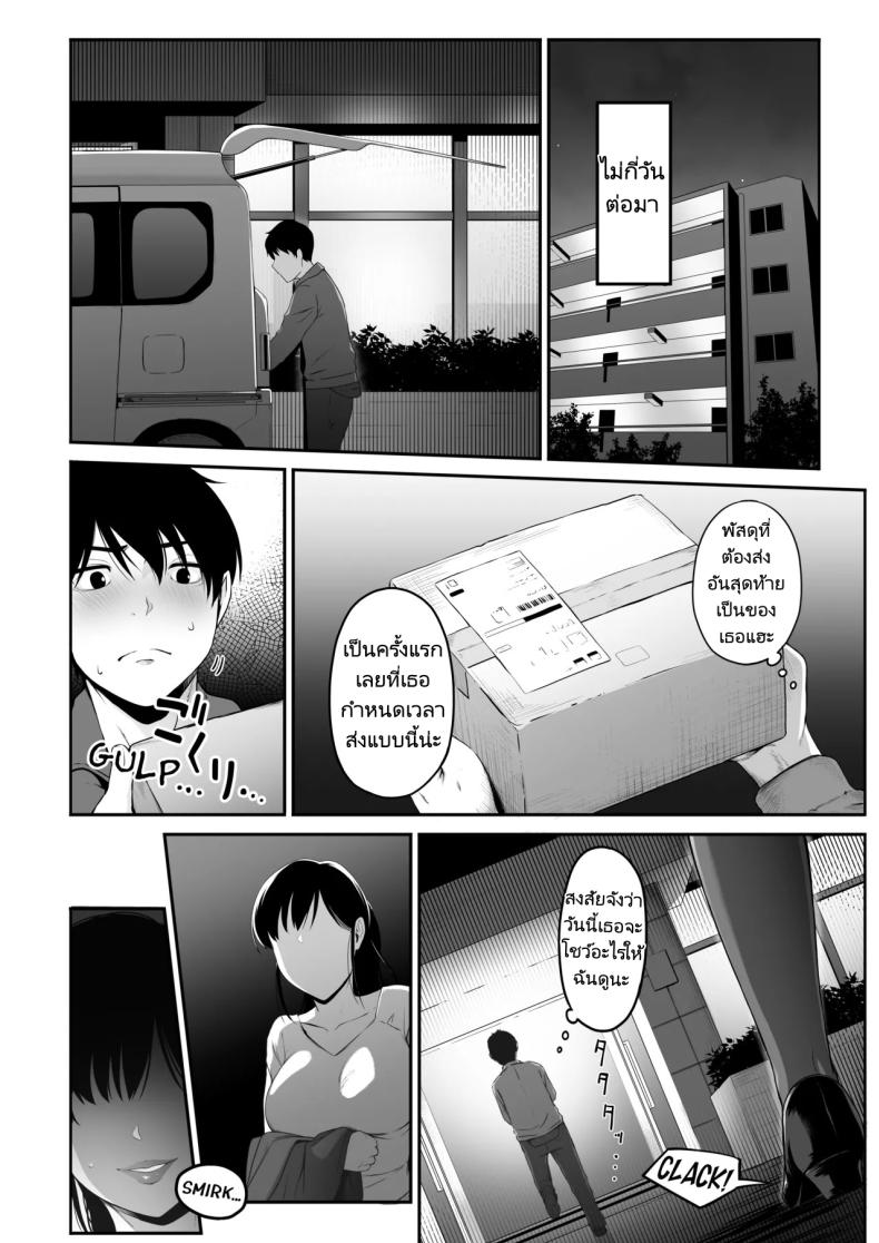 ส่งพัสดุให้พี่สาวสุดแปลก [Amai Wakusei] Takuhai-kun ga Yarareta! Hatsujou Onee-san ga Neratteita Otodokemono wa Oredeshita – ส่งพัสดุให้พี่สาวสุดแปลก [Amai Wakusei] Takuhai-kun ga Yarareta! Hatsujou Onee-san ga Neratteita Otodokemono wa Oredeshita หน้า 4