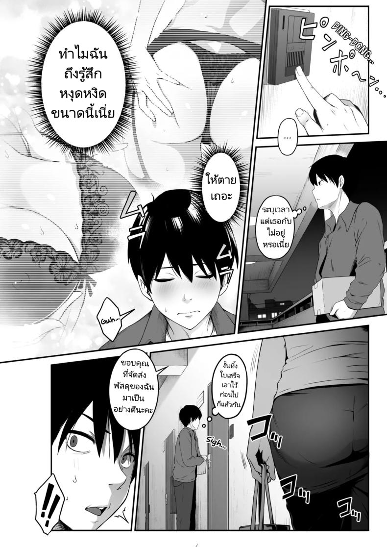 ส่งพัสดุให้พี่สาวสุดแปลก [Amai Wakusei] Takuhai-kun ga Yarareta! Hatsujou Onee-san ga Neratteita Otodokemono wa Oredeshita – ส่งพัสดุให้พี่สาวสุดแปลก [Amai Wakusei] Takuhai-kun ga Yarareta! Hatsujou Onee-san ga Neratteita Otodokemono wa Oredeshita หน้า 5