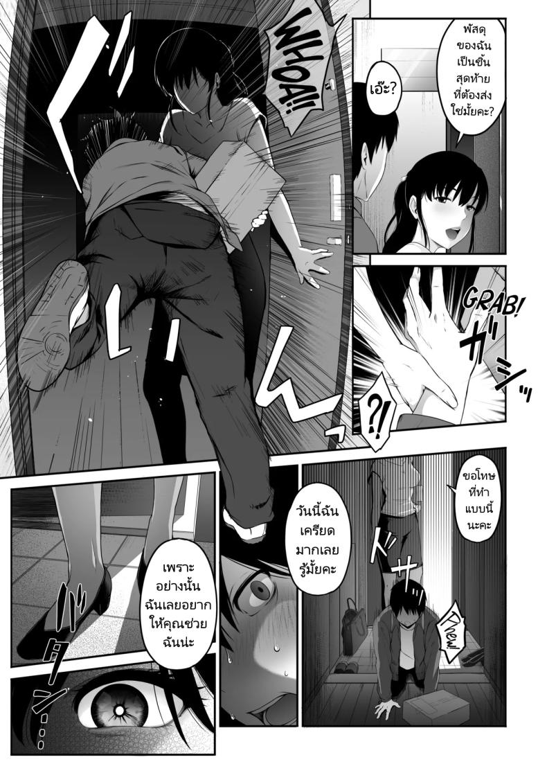 ส่งพัสดุให้พี่สาวสุดแปลก [Amai Wakusei] Takuhai-kun ga Yarareta! Hatsujou Onee-san ga Neratteita Otodokemono wa Oredeshita – ส่งพัสดุให้พี่สาวสุดแปลก [Amai Wakusei] Takuhai-kun ga Yarareta! Hatsujou Onee-san ga Neratteita Otodokemono wa Oredeshita หน้า 7