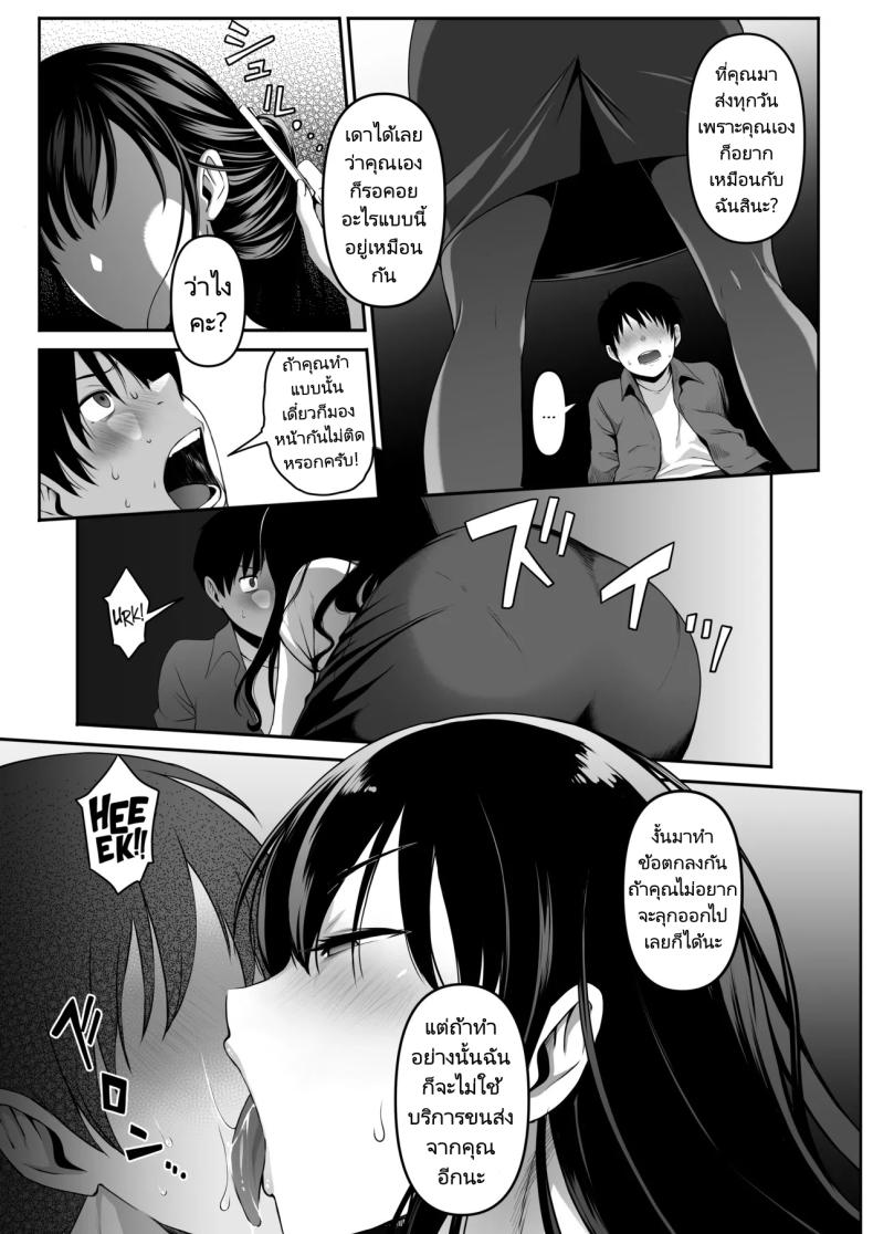 ส่งพัสดุให้พี่สาวสุดแปลก [Amai Wakusei] Takuhai-kun ga Yarareta! Hatsujou Onee-san ga Neratteita Otodokemono wa Oredeshita – ส่งพัสดุให้พี่สาวสุดแปลก [Amai Wakusei] Takuhai-kun ga Yarareta! Hatsujou Onee-san ga Neratteita Otodokemono wa Oredeshita หน้า 8
