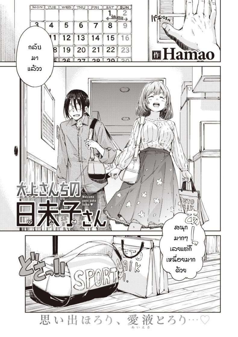 อยากจะไปเที่ยวด้วยกันอีกครั้ง [Hamao] Ookamisan no himikosan – อยากจะไปเที่ยวด้วยกันอีกครั้ง [Hamao] Ookamisan no himikosan หน้า 1