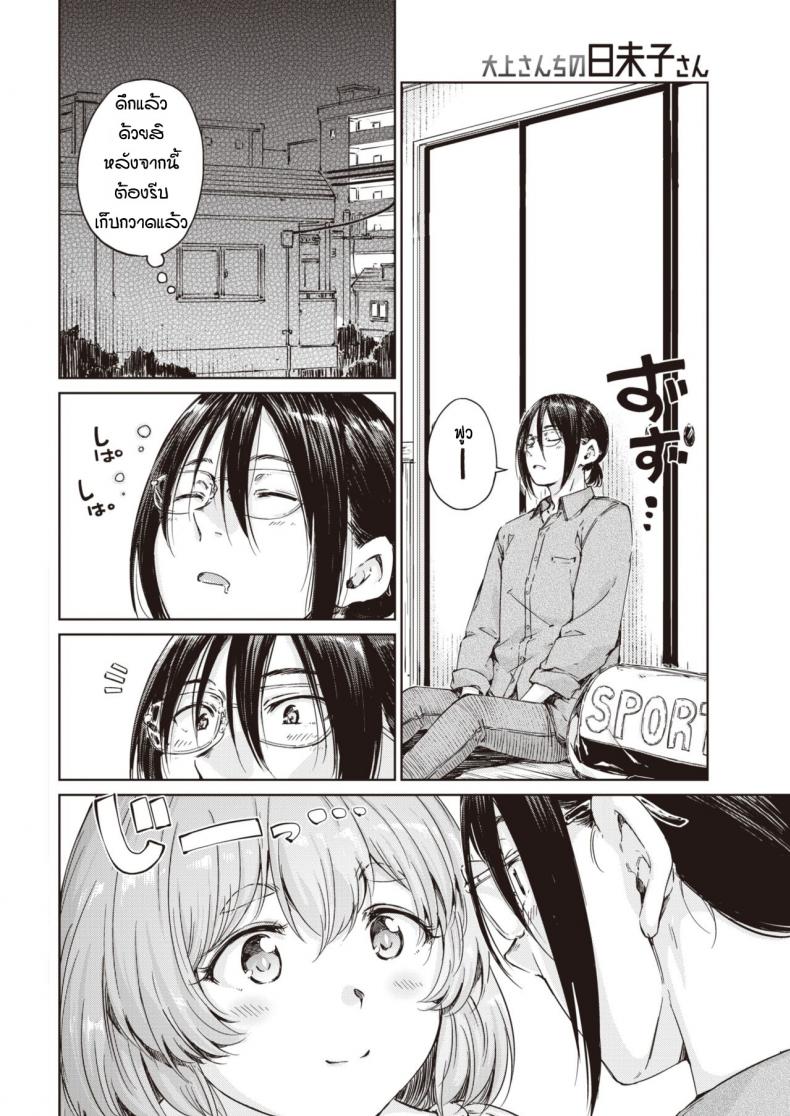 อยากจะไปเที่ยวด้วยกันอีกครั้ง [Hamao] Ookamisan no himikosan – อยากจะไปเที่ยวด้วยกันอีกครั้ง [Hamao] Ookamisan no himikosan หน้า 2