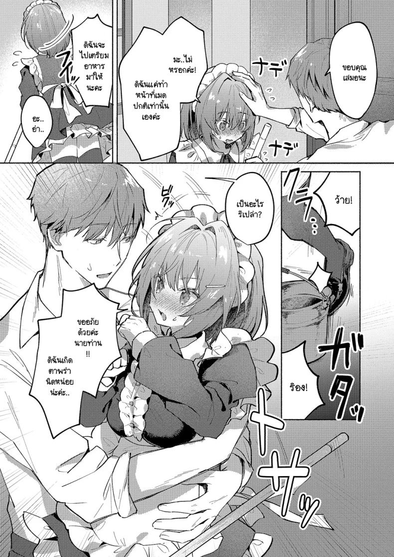 เมดแฝดสองพี่น้องบริการนายท่านสุดหัวใจ [Tororo Ganen] Twins Maid Service – เมดแฝดสองพี่น้องบริการนายท่านสุดหัวใจ [Tororo Ganen] Twins Maid Service หน้า 2