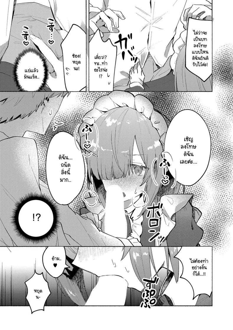 เมดแฝดสองพี่น้องบริการนายท่านสุดหัวใจ [Tororo Ganen] Twins Maid Service – เมดแฝดสองพี่น้องบริการนายท่านสุดหัวใจ [Tororo Ganen] Twins Maid Service หน้า 7