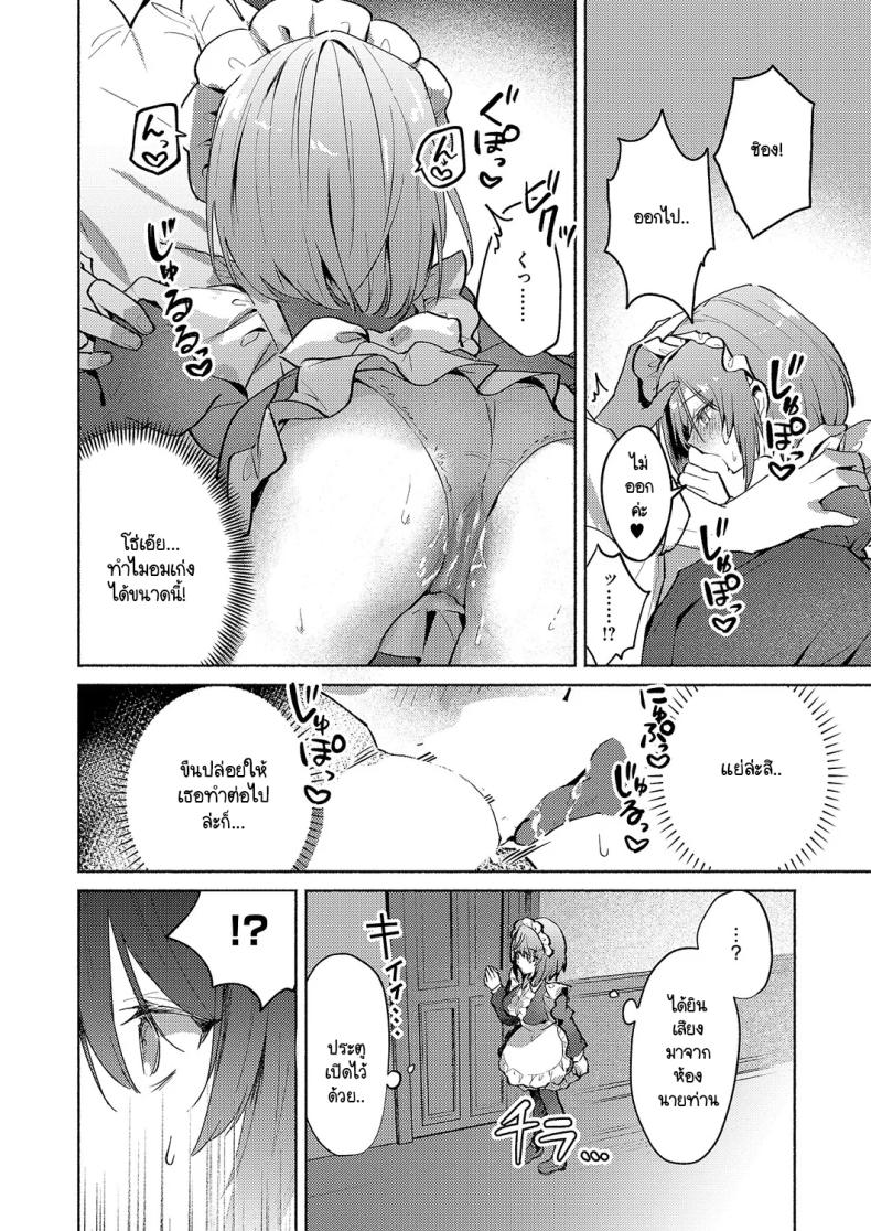 เมดแฝดสองพี่น้องบริการนายท่านสุดหัวใจ [Tororo Ganen] Twins Maid Service – เมดแฝดสองพี่น้องบริการนายท่านสุดหัวใจ [Tororo Ganen] Twins Maid Service หน้า 8