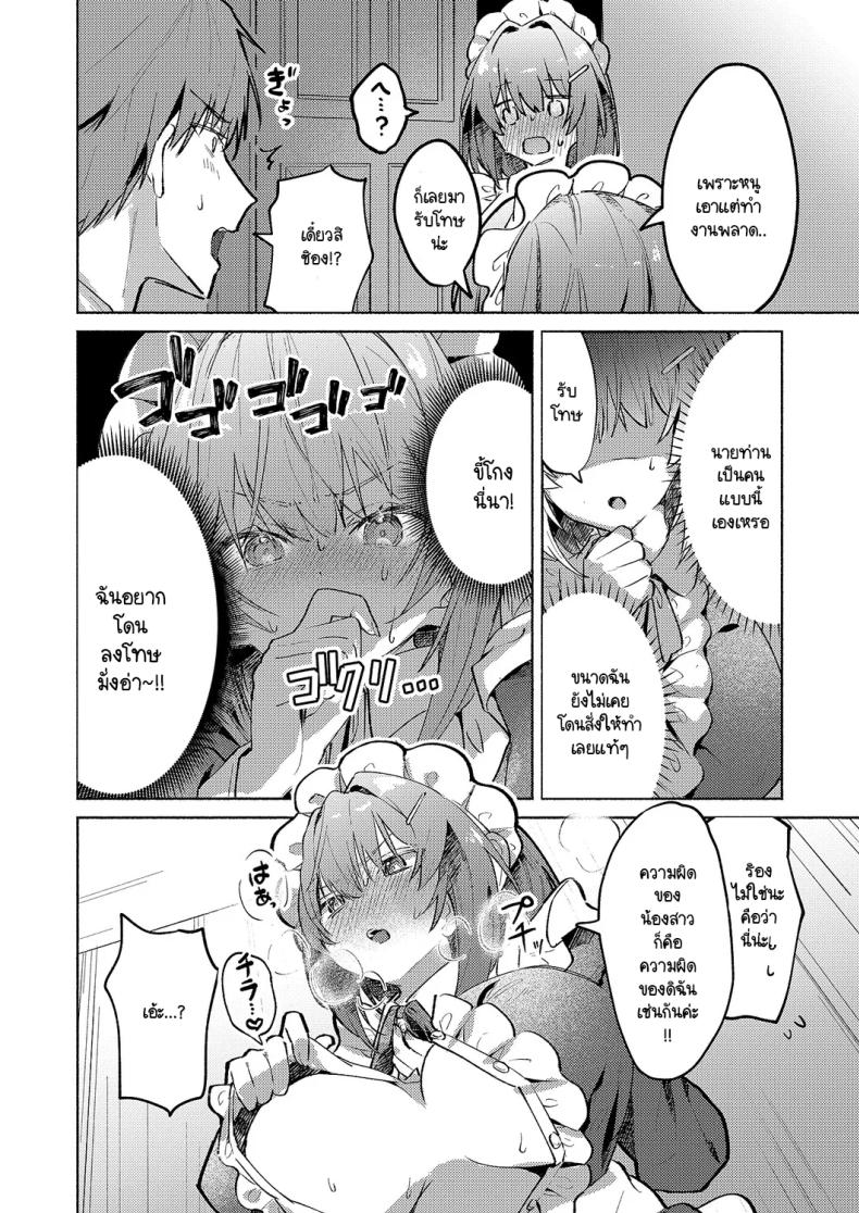 เมดแฝดสองพี่น้องบริการนายท่านสุดหัวใจ [Tororo Ganen] Twins Maid Service – เมดแฝดสองพี่น้องบริการนายท่านสุดหัวใจ [Tororo Ganen] Twins Maid Service หน้า 10