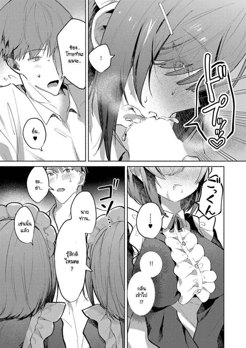 เมดแฝดสองพี่น้องบริการนายท่านสุดหัวใจ [Tororo Ganen] Twins Maid Service – เมดแฝดสองพี่น้องบริการนายท่านสุดหัวใจ [Tororo Ganen] Twins Maid Service หน้า 13