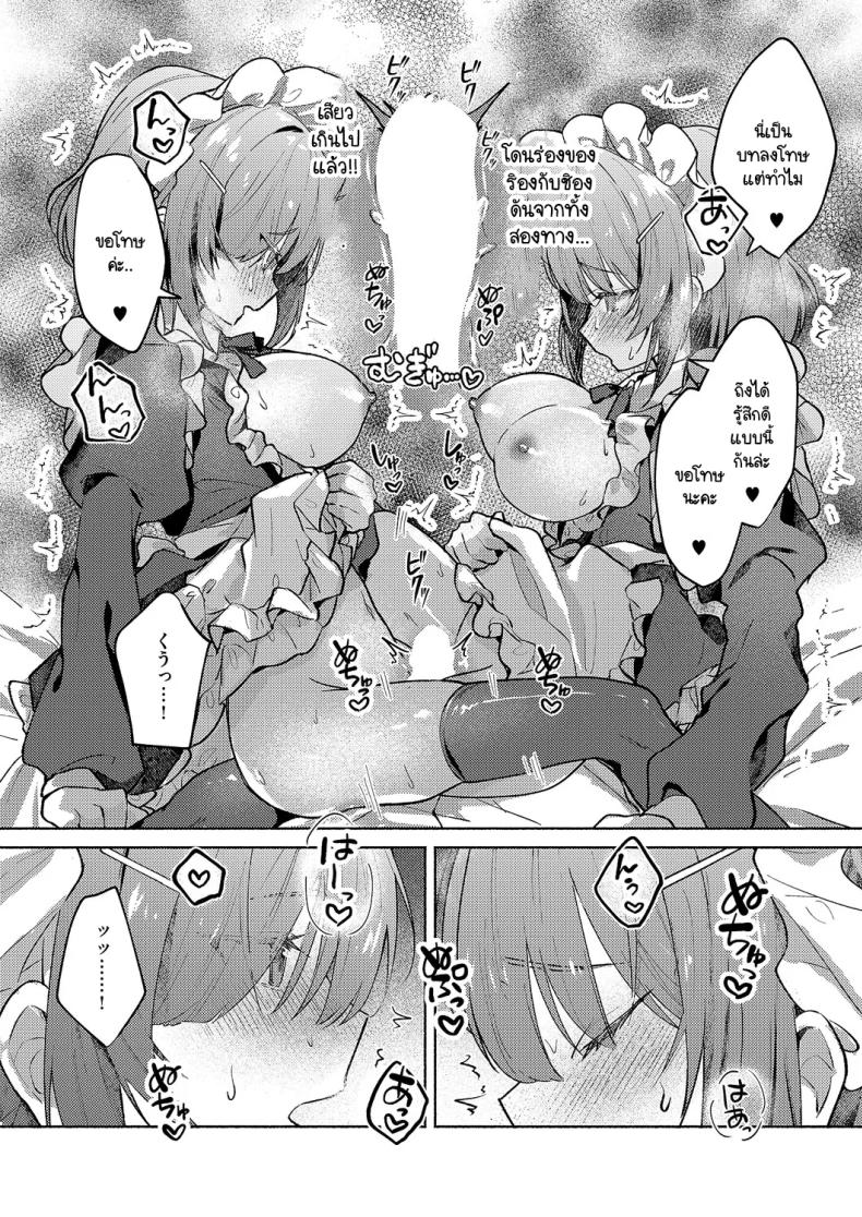 เมดแฝดสองพี่น้องบริการนายท่านสุดหัวใจ [Tororo Ganen] Twins Maid Service – เมดแฝดสองพี่น้องบริการนายท่านสุดหัวใจ [Tororo Ganen] Twins Maid Service หน้า 17