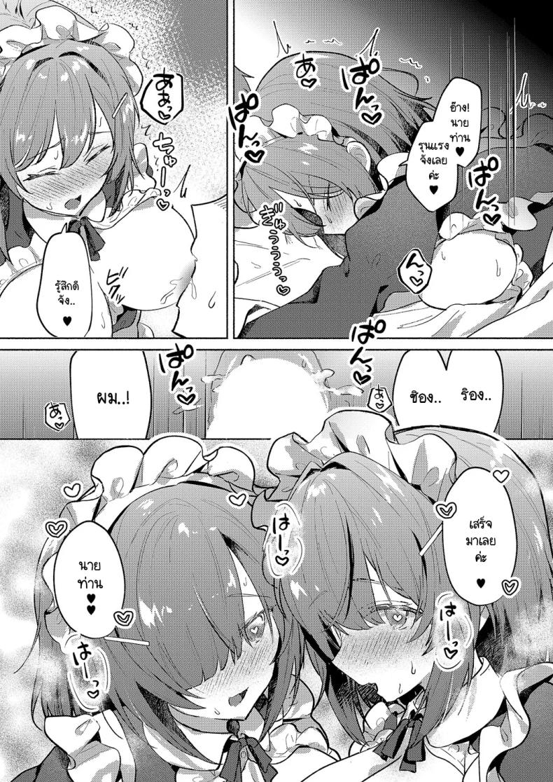 เมดแฝดสองพี่น้องบริการนายท่านสุดหัวใจ [Tororo Ganen] Twins Maid Service – เมดแฝดสองพี่น้องบริการนายท่านสุดหัวใจ [Tororo Ganen] Twins Maid Service หน้า 24