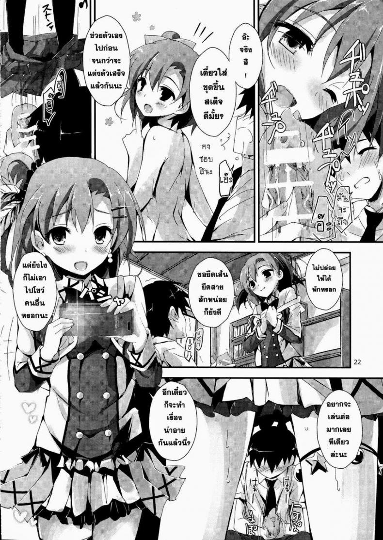 พักเมื่อไหร่เป็นได้เสีย [Yagami Shuuichi] Mogyutto Orange Mix Juice – พักเมื่อไหร่เป็นได้เสีย [Yagami Shuuichi] Mogyutto Orange Mix Juice หน้า 22