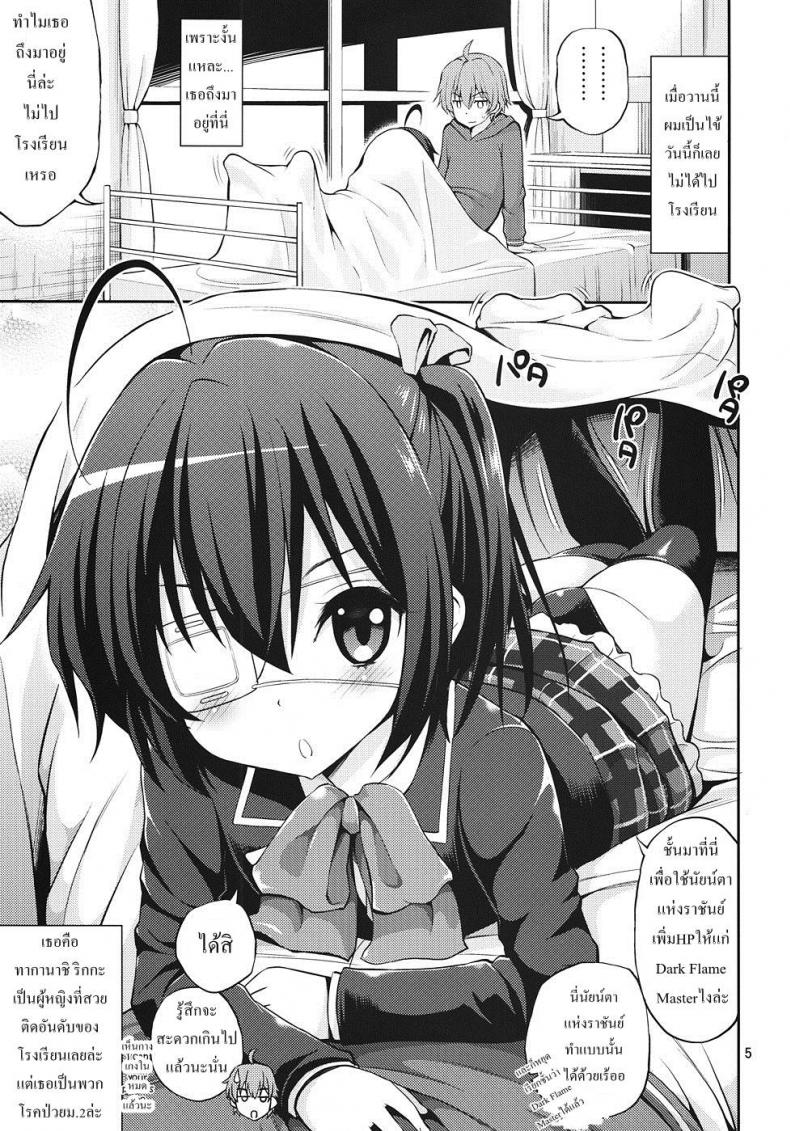 มังกรของนายฉันอยากดู [Yahiro Pochi] Chuunibyou Demo H ga Shitai! – มังกรของนายฉันอยากดู [Yahiro Pochi] Chuunibyou Demo H ga Shitai! หน้า 4