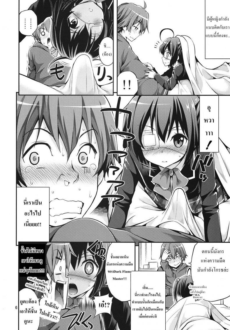 มังกรของนายฉันอยากดู [Yahiro Pochi] Chuunibyou Demo H ga Shitai! – มังกรของนายฉันอยากดู [Yahiro Pochi] Chuunibyou Demo H ga Shitai! หน้า 5