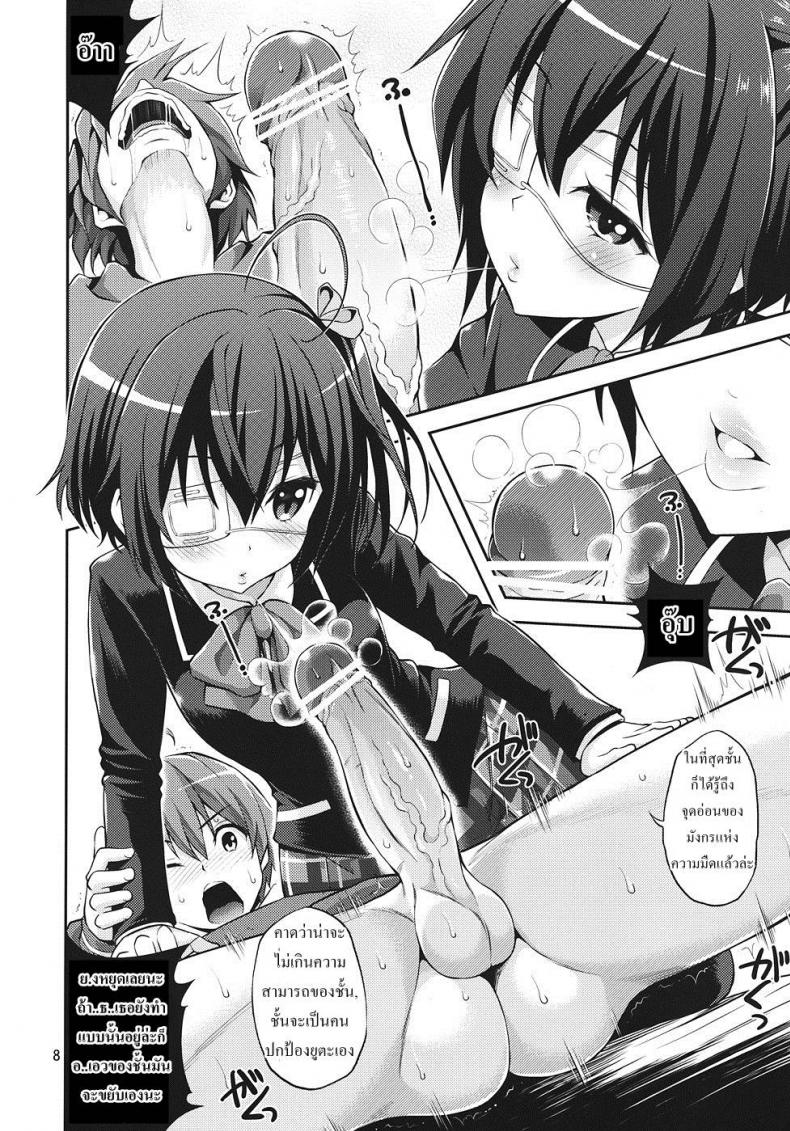 มังกรของนายฉันอยากดู [Yahiro Pochi] Chuunibyou Demo H ga Shitai! – มังกรของนายฉันอยากดู [Yahiro Pochi] Chuunibyou Demo H ga Shitai! หน้า 7