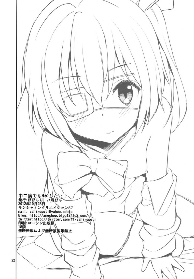 มังกรของนายฉันอยากดู [Yahiro Pochi] Chuunibyou Demo H ga Shitai! – มังกรของนายฉันอยากดู [Yahiro Pochi] Chuunibyou Demo H ga Shitai! หน้า 21