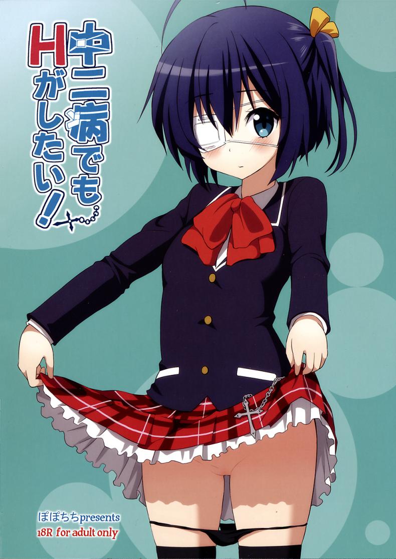 มังกรของนายฉันอยากดู [Yahiro Pochi] Chuunibyou Demo H ga Shitai! – มังกรของนายฉันอยากดู [Yahiro Pochi] Chuunibyou Demo H ga Shitai! หน้า 22