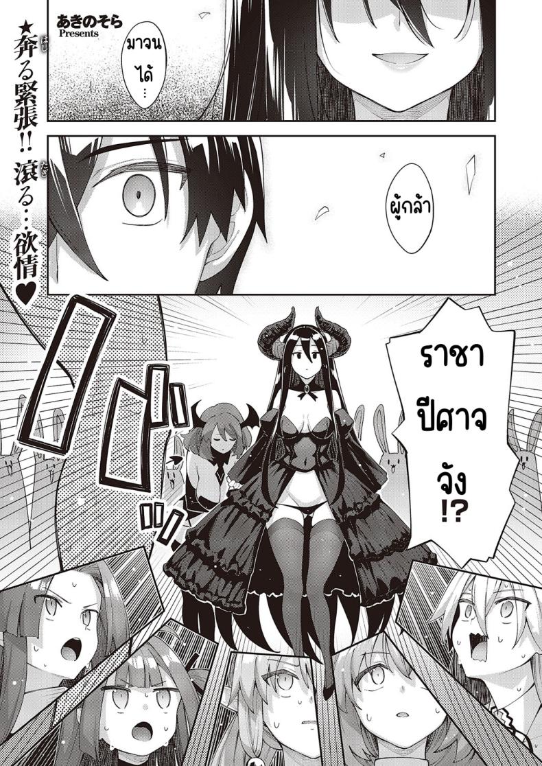 เกิดชาตินี้พี่ต้องหื่น [Akino Sora] Isekai Kita node Sukebe Skill de Zenryoku Ouka Shiyou to Omou – เกิดชาตินี้พี่ต้องหื่น [Akino Sora] Isekai Kita node Sukebe Skill de Zenryoku Ouka Shiyou to Omou หน้า 1